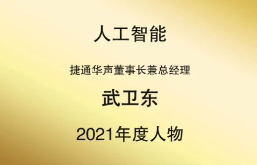 金i奖 | K8凯发国际武卫东荣获2021年度人物