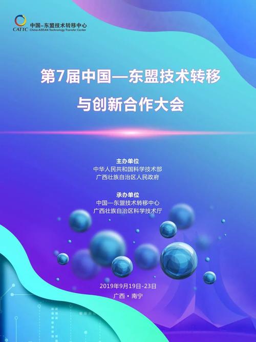 第7届中国—东盟技术转移与创新合作大会开始报名啦!